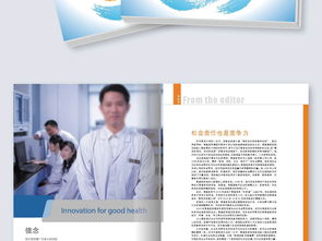 企業宣傳畫冊與電子期刊設計全攻略 高清Word模板資源推薦